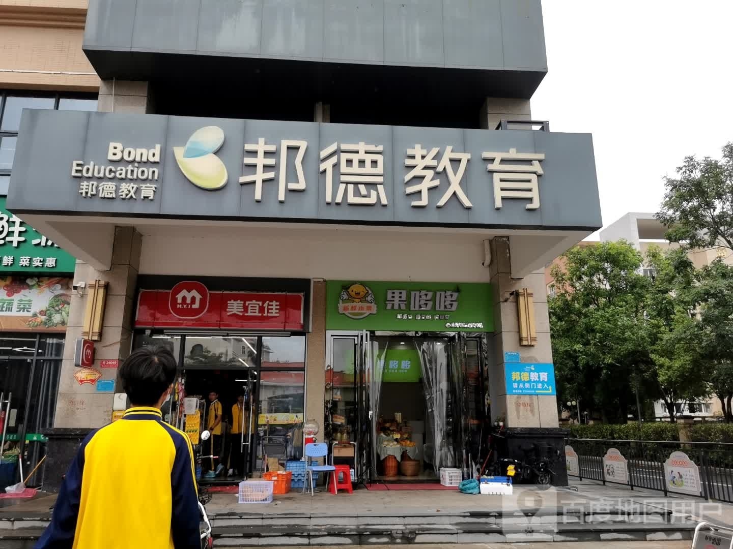 果哆哆水果店