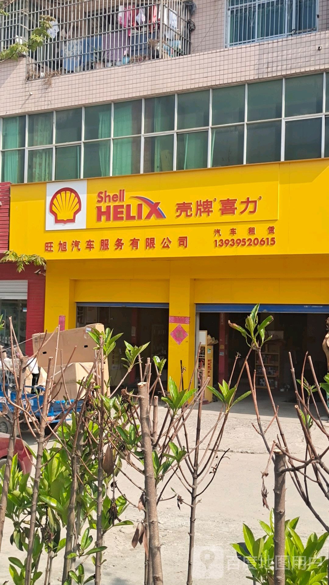 旺旭汽车服务有限公司