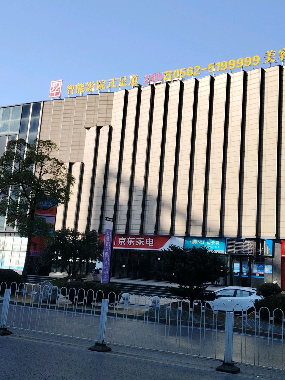 智能影院式足道