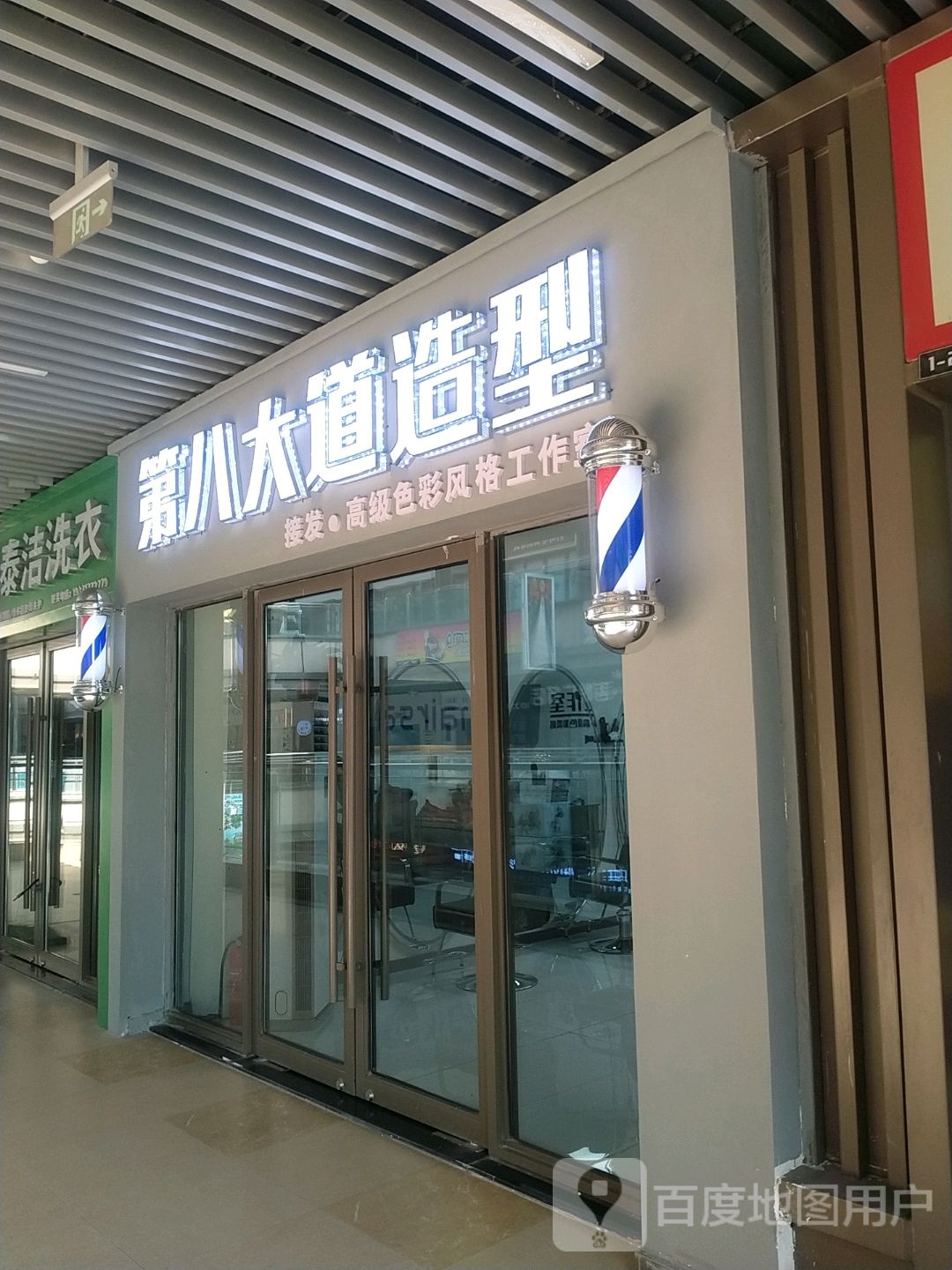 经八大道造型(襄阳吾悦广场店)