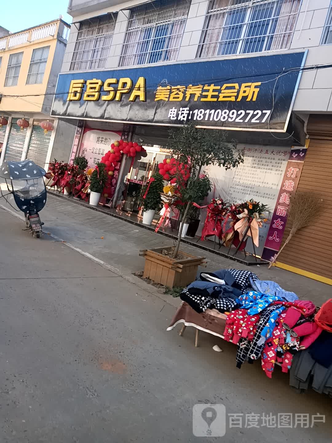 后宫SPA美容养生会所