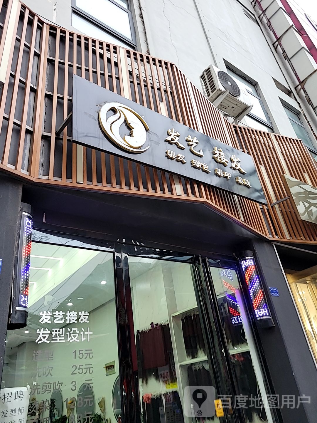 发艺接发(光彩商场店)