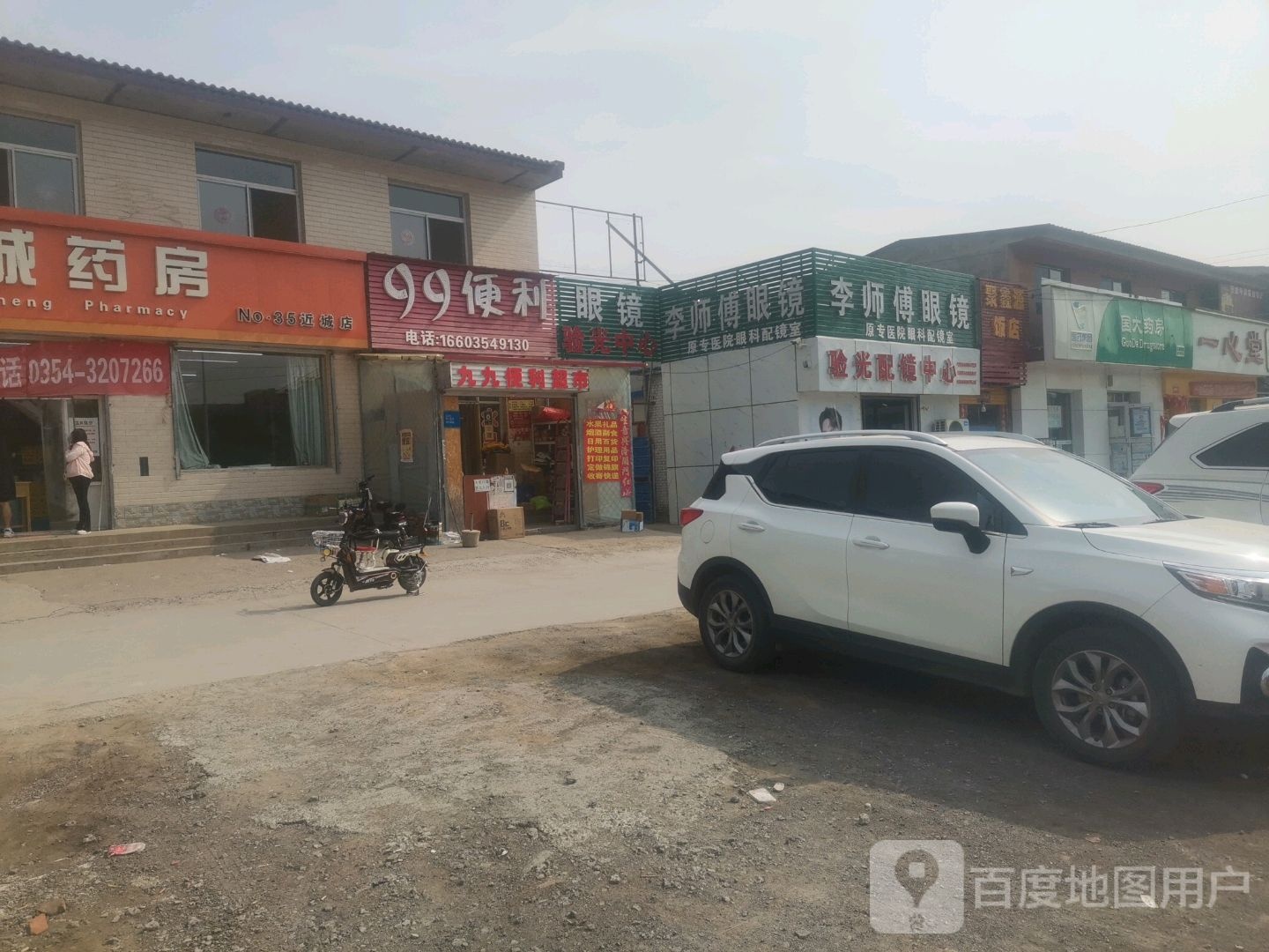 李师傅眼镜(榆次区店)