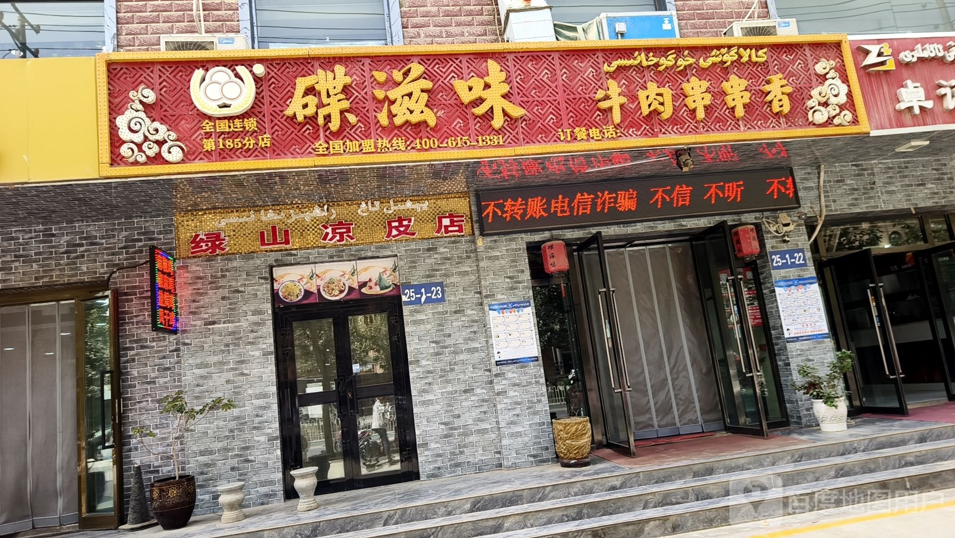 墨玉县蝶滋味牛肉串串火锅
