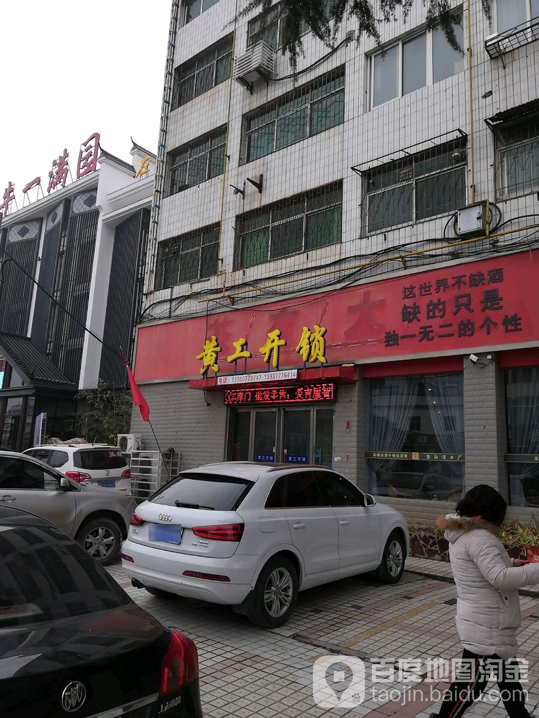 黄工开锁(七一路店)