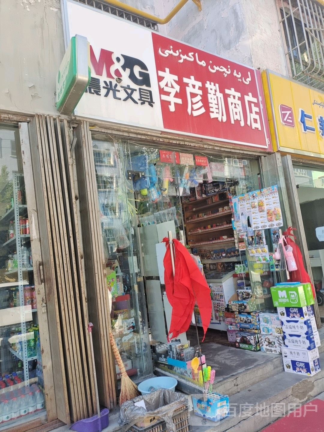 李彦勤商店。