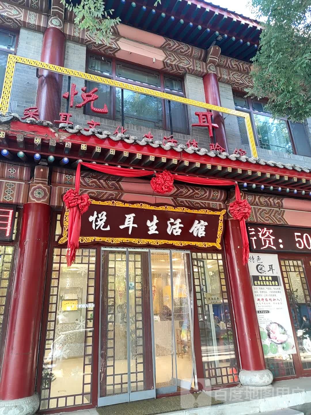 悦耳阁(老城店)