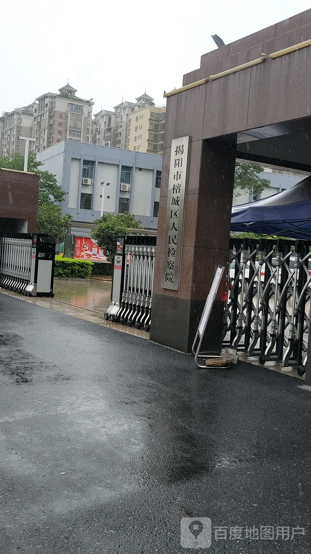 广东省揭阳市榕城区人民检察院