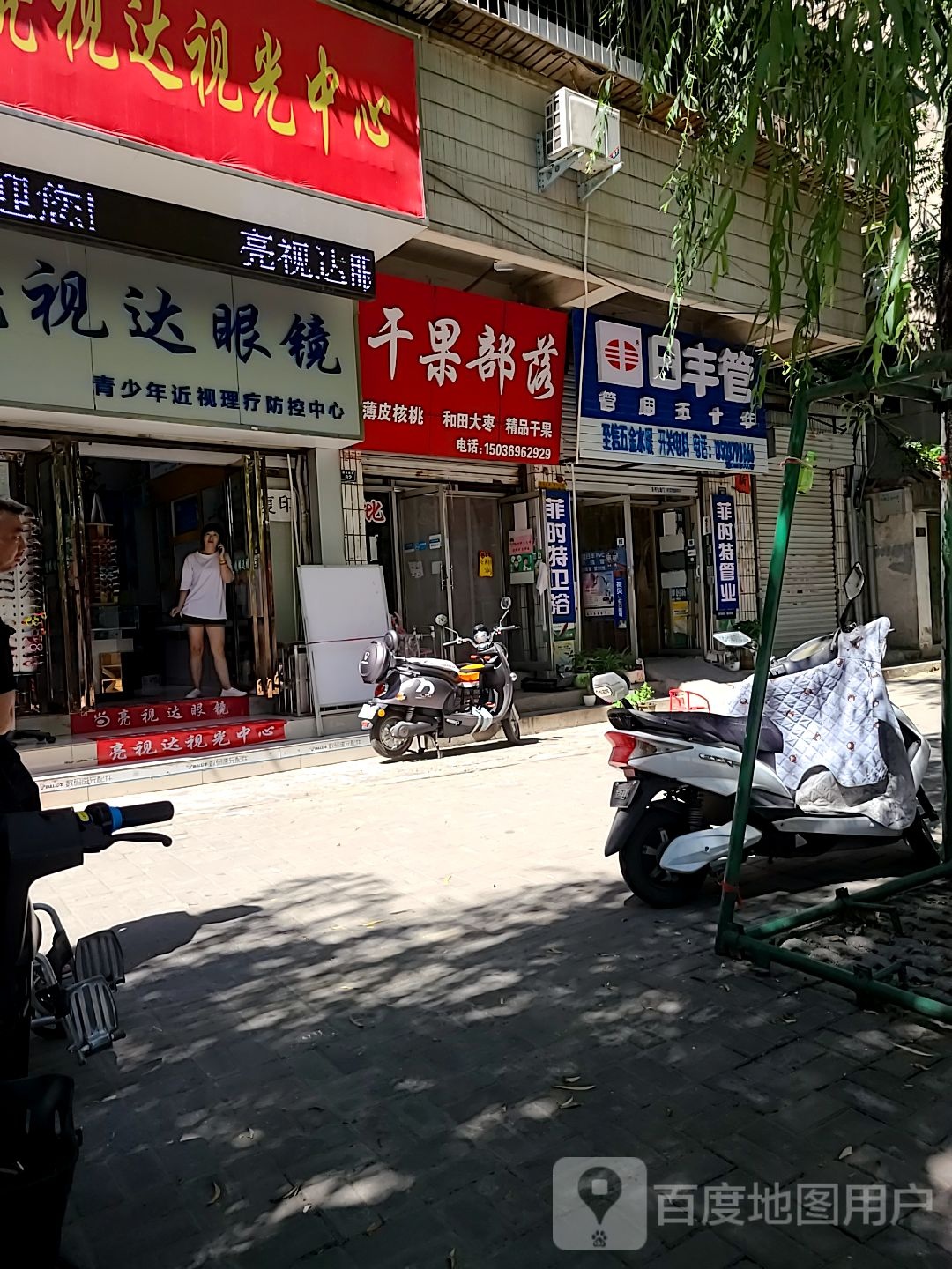 亮视达视光中心(南光小区店)