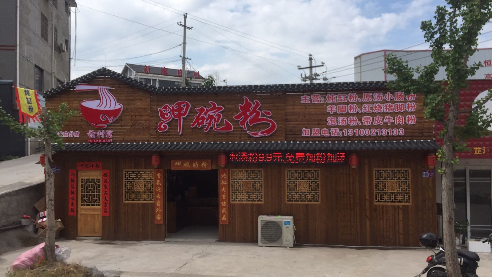 呷碗粉(石门分店)