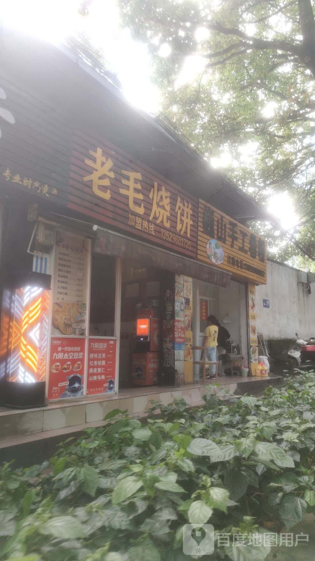 巍山手工卷粉