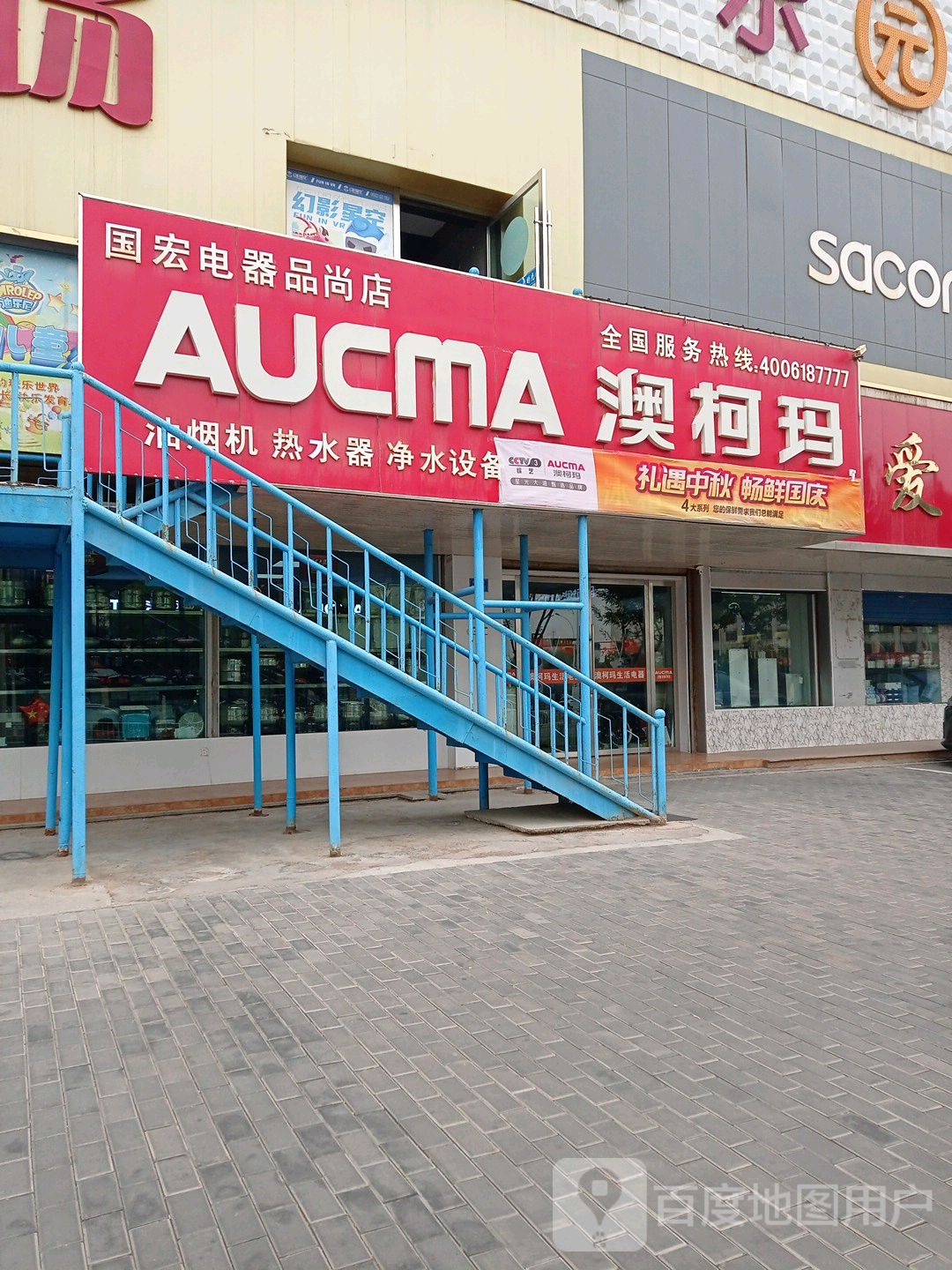 国宏电器品尚店(建设路店)