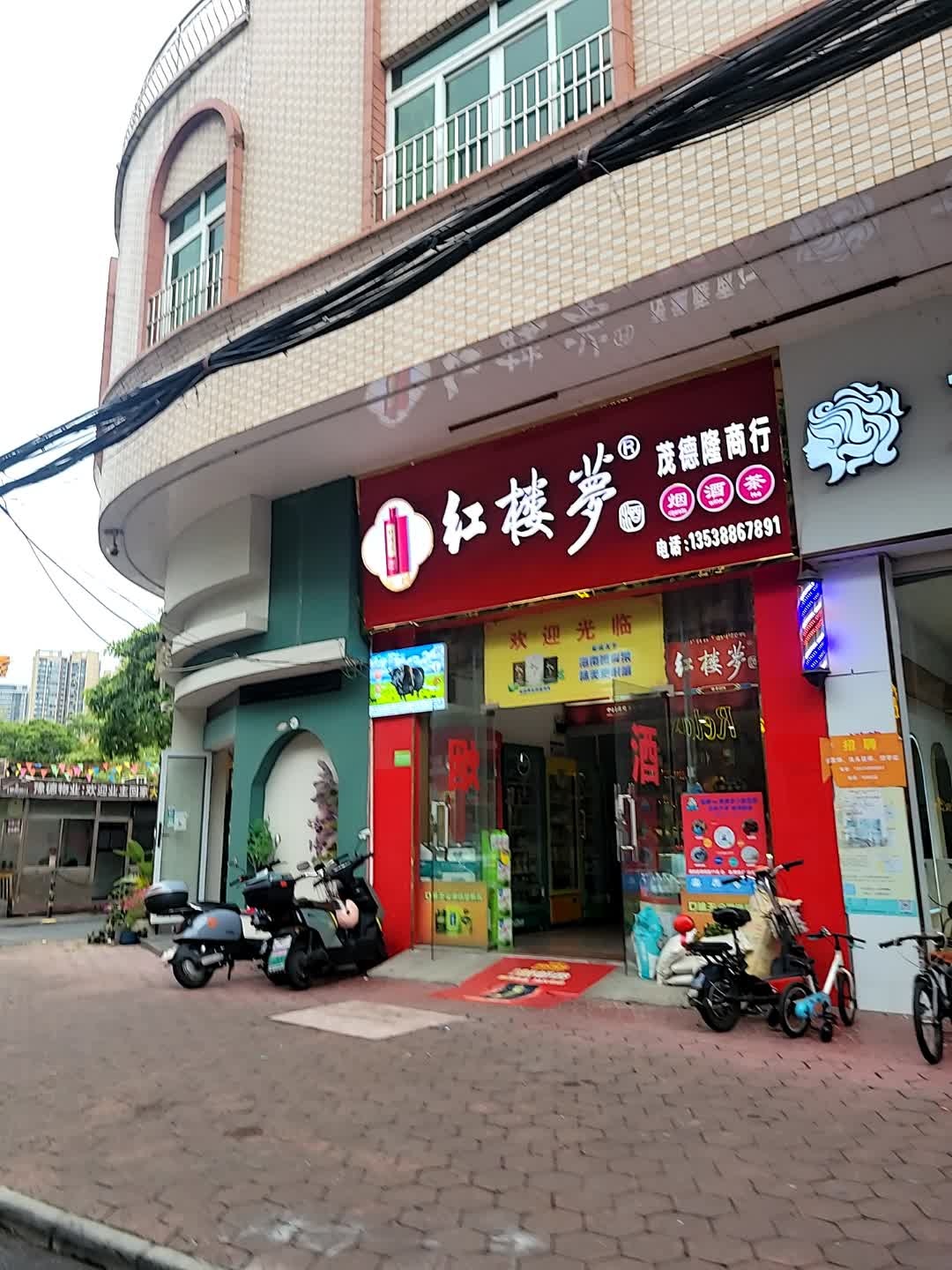 红楼梦(金华路店)