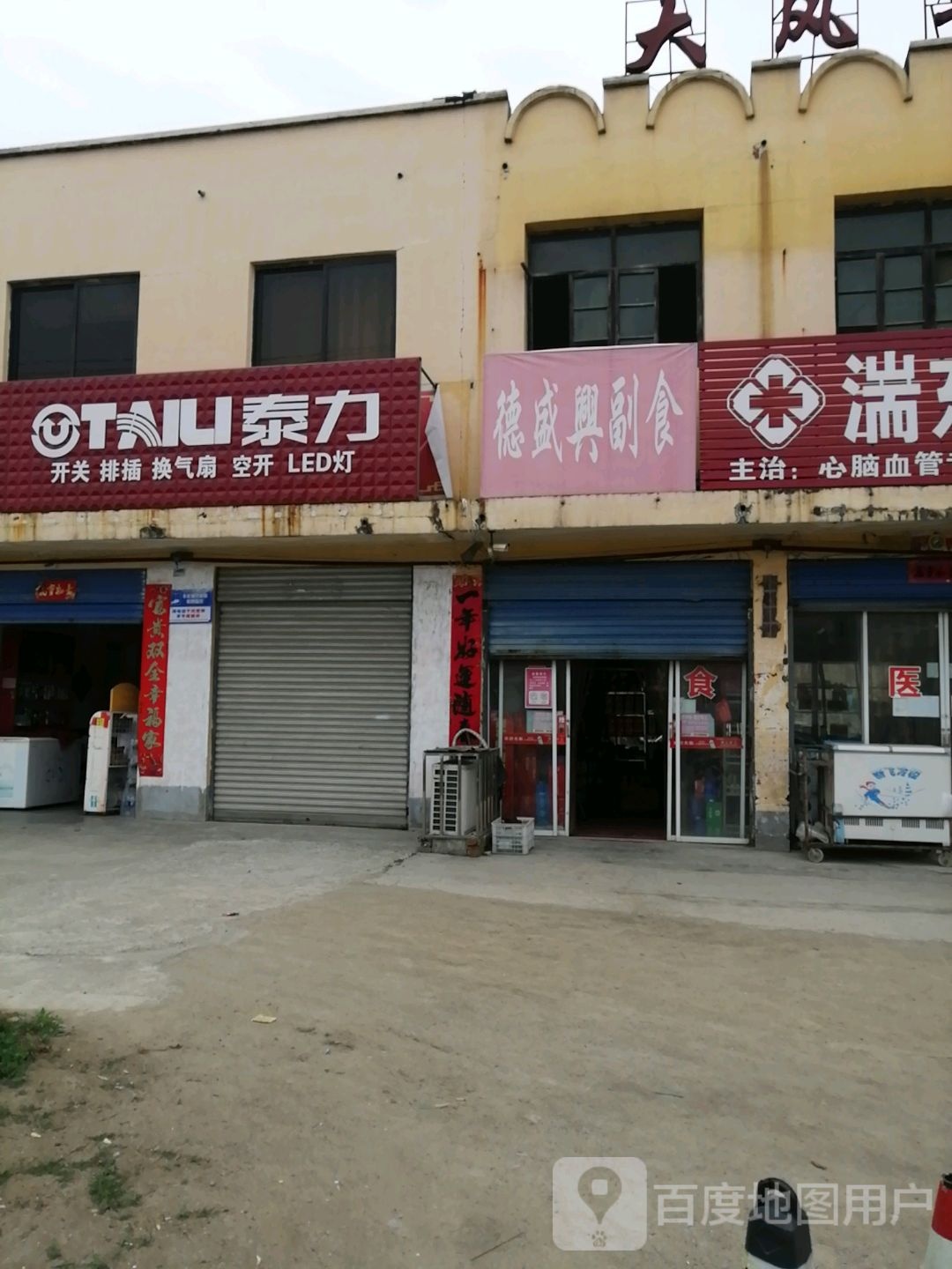 内乡县湍东镇泰力开关排插(龙源路店)