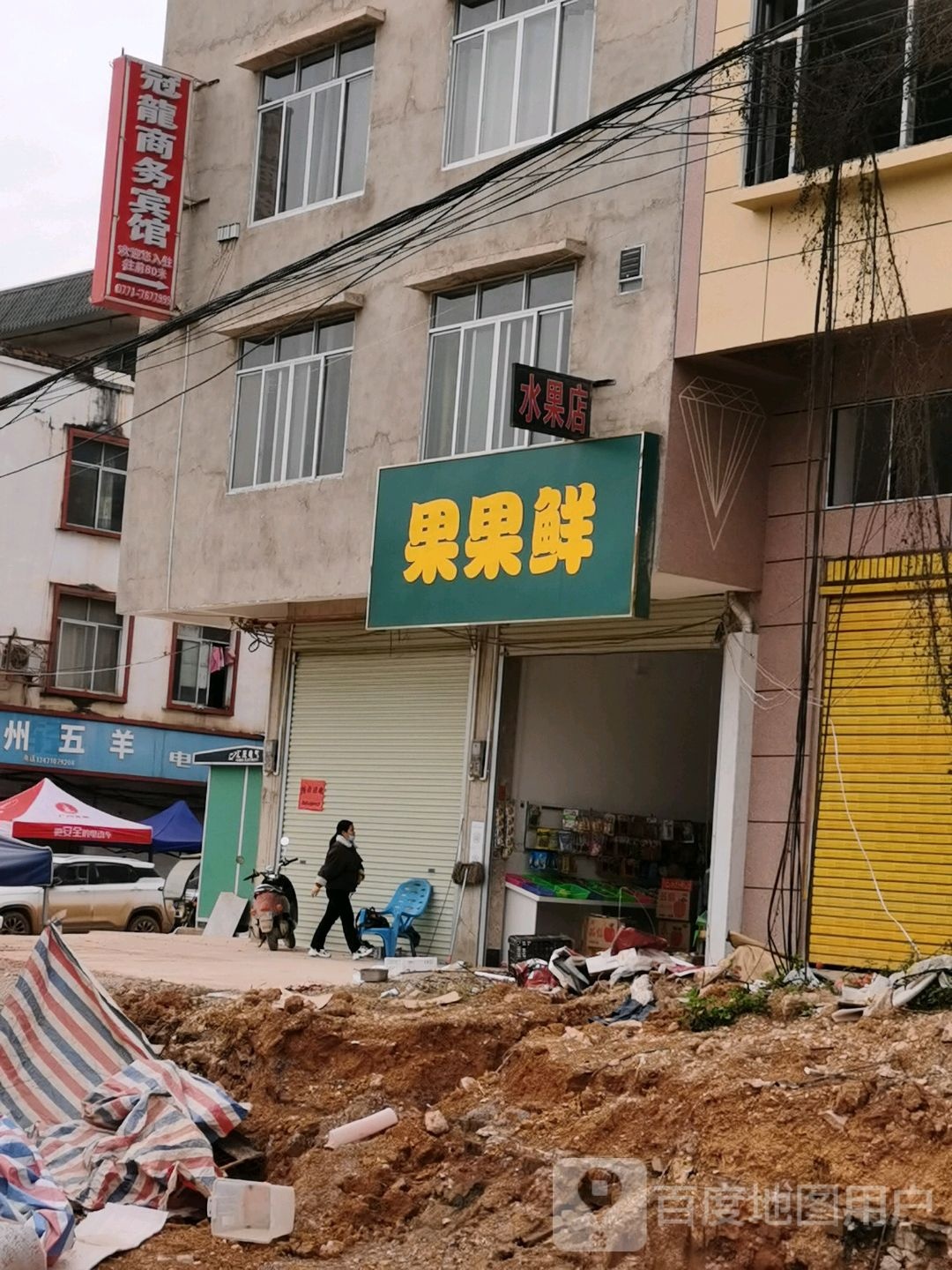 果果鲜(上龙路店)