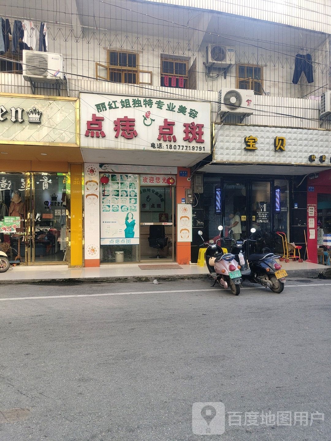 点痣点斑