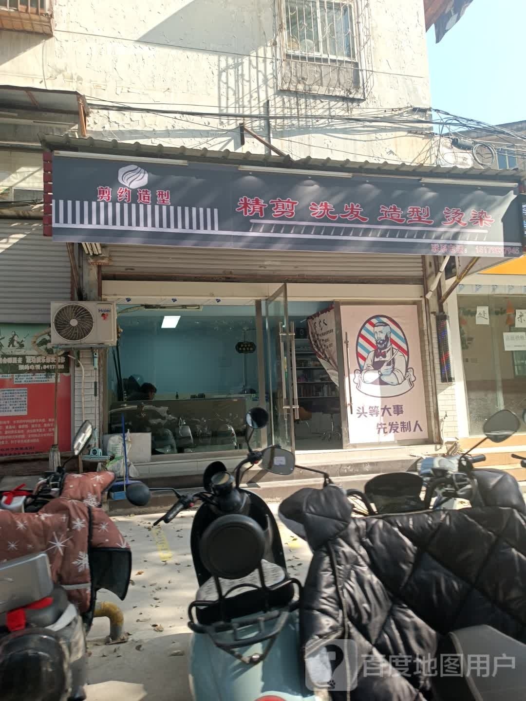 约剪造型