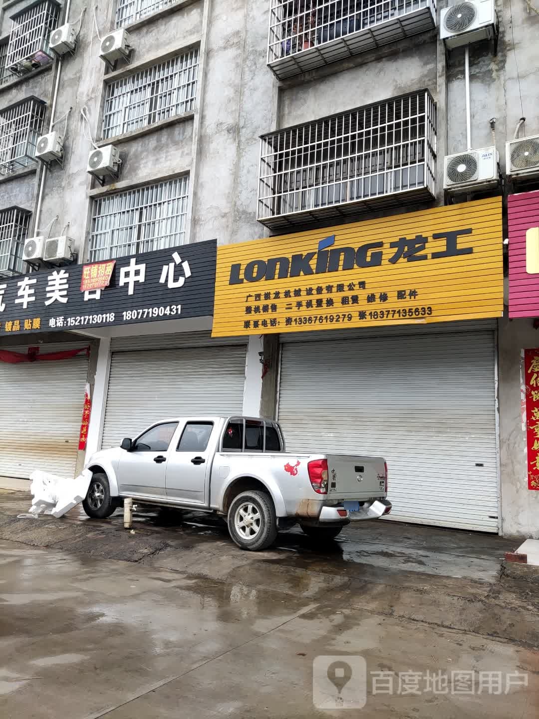 龙工(山秀路店)