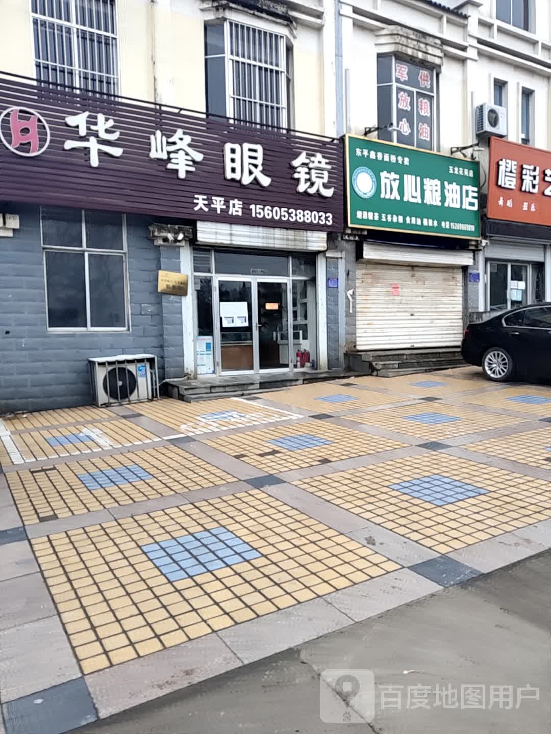 华峰眼睛(天平店)