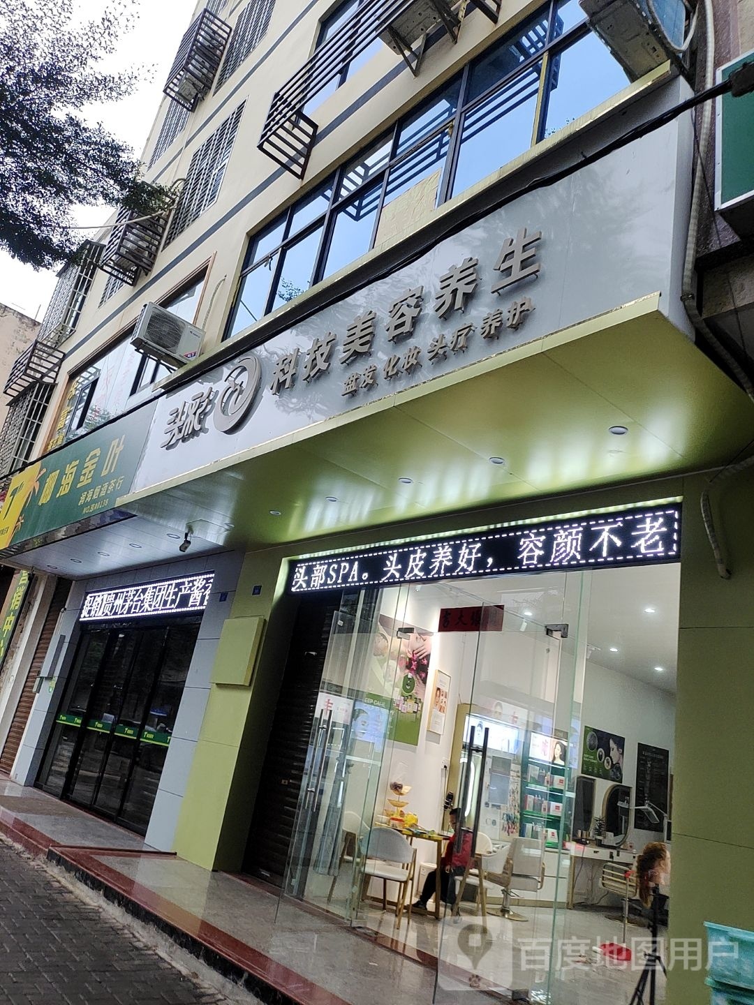 头彩科技美容养生(金江文明店)