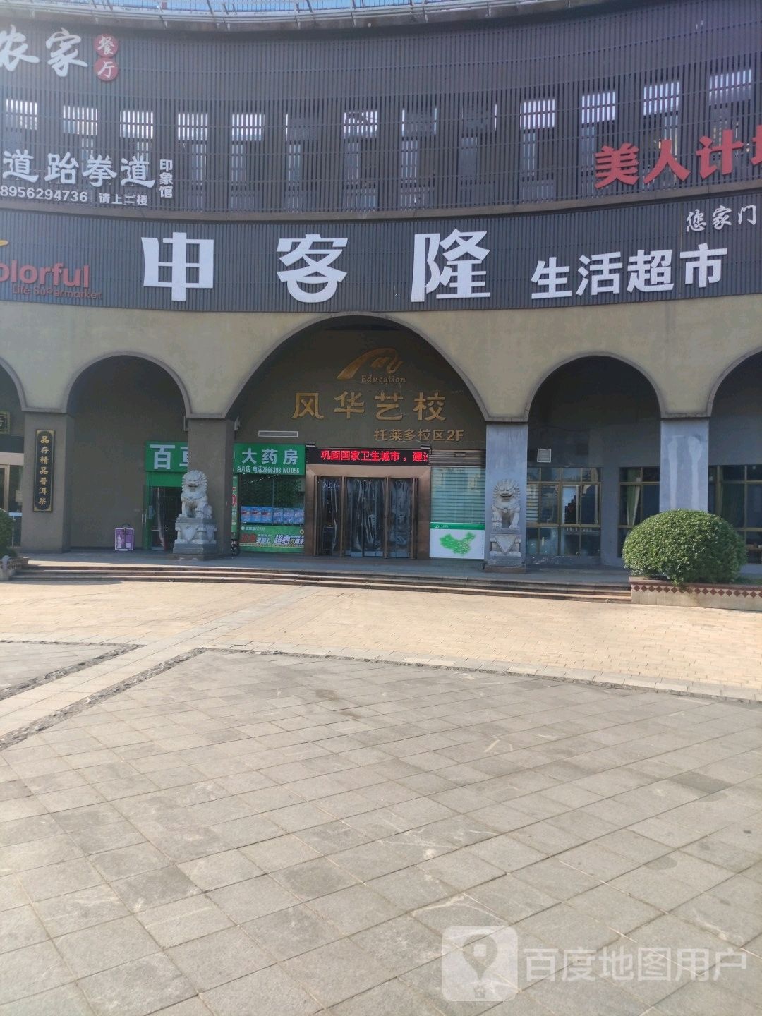 申客隆超市(托莱多店)