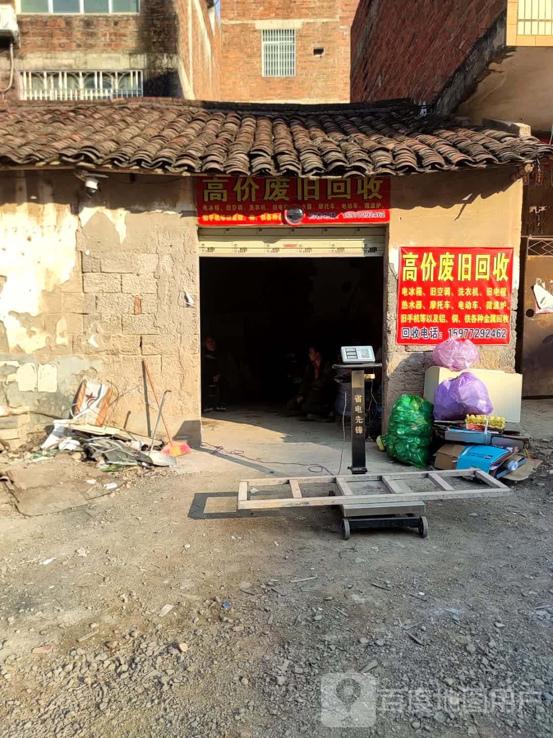 高价废旧回收