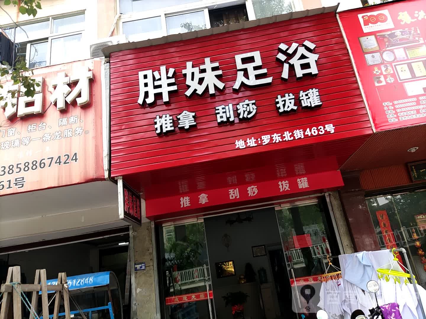 胖妹足浴