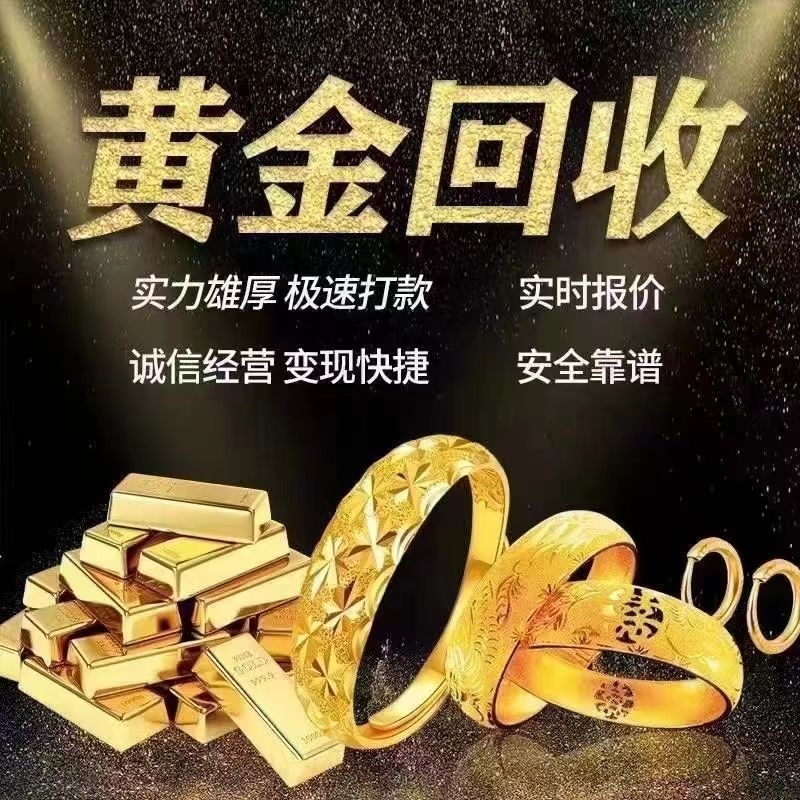 中闽黄金回收