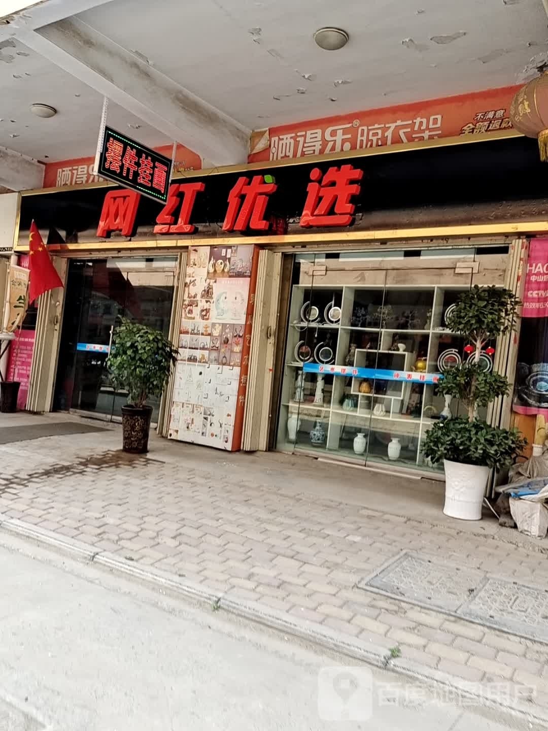 网红优选