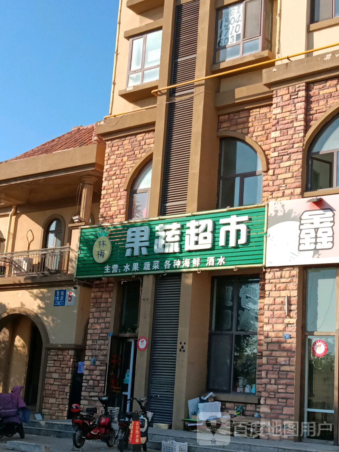 林梅果菜超市