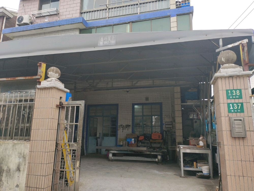 上海市奉贤区凡顺五金加工厂