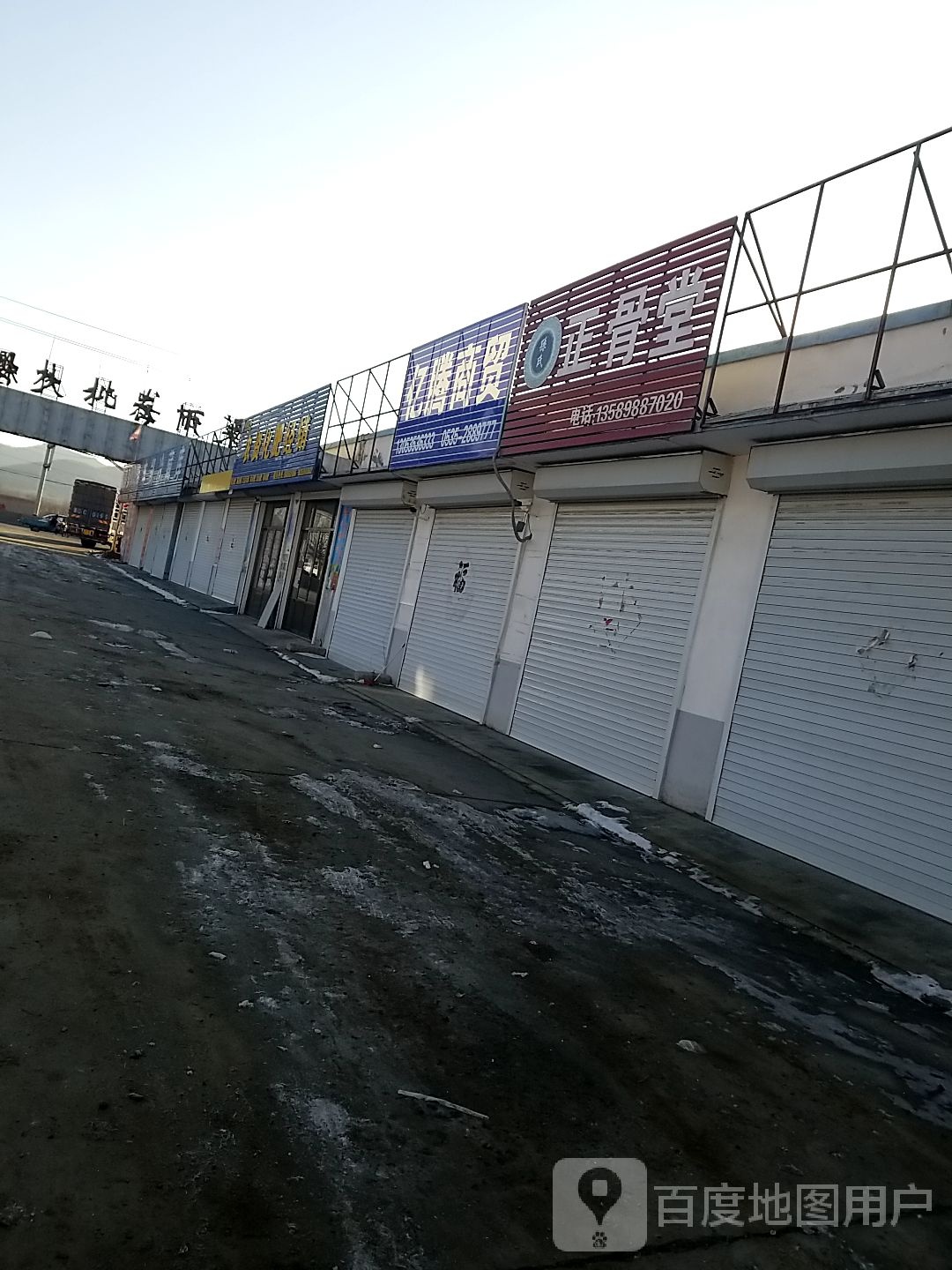 孙氏正骨堂