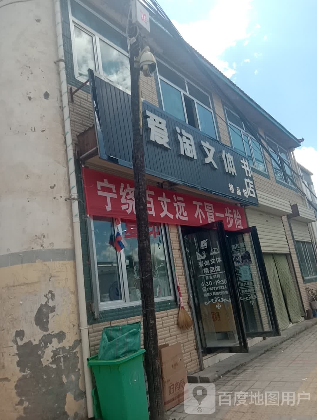 爱淘文体书店