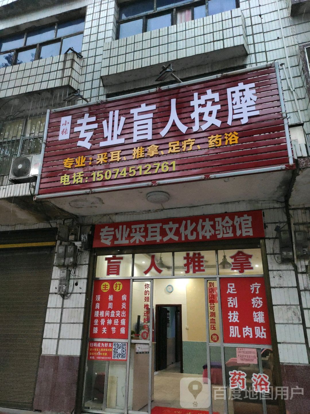小张专业盲人按摩