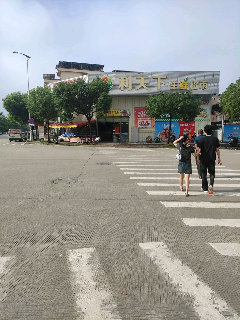 利天下生鲜超市