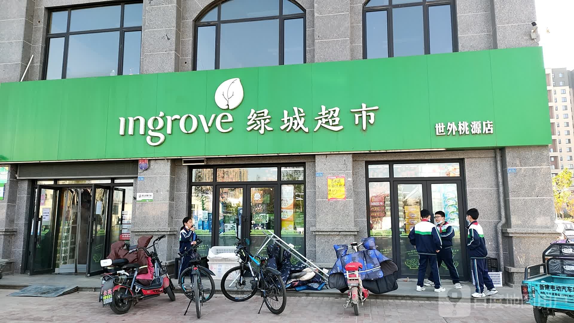 绿城超市(清丰世外桃源店)