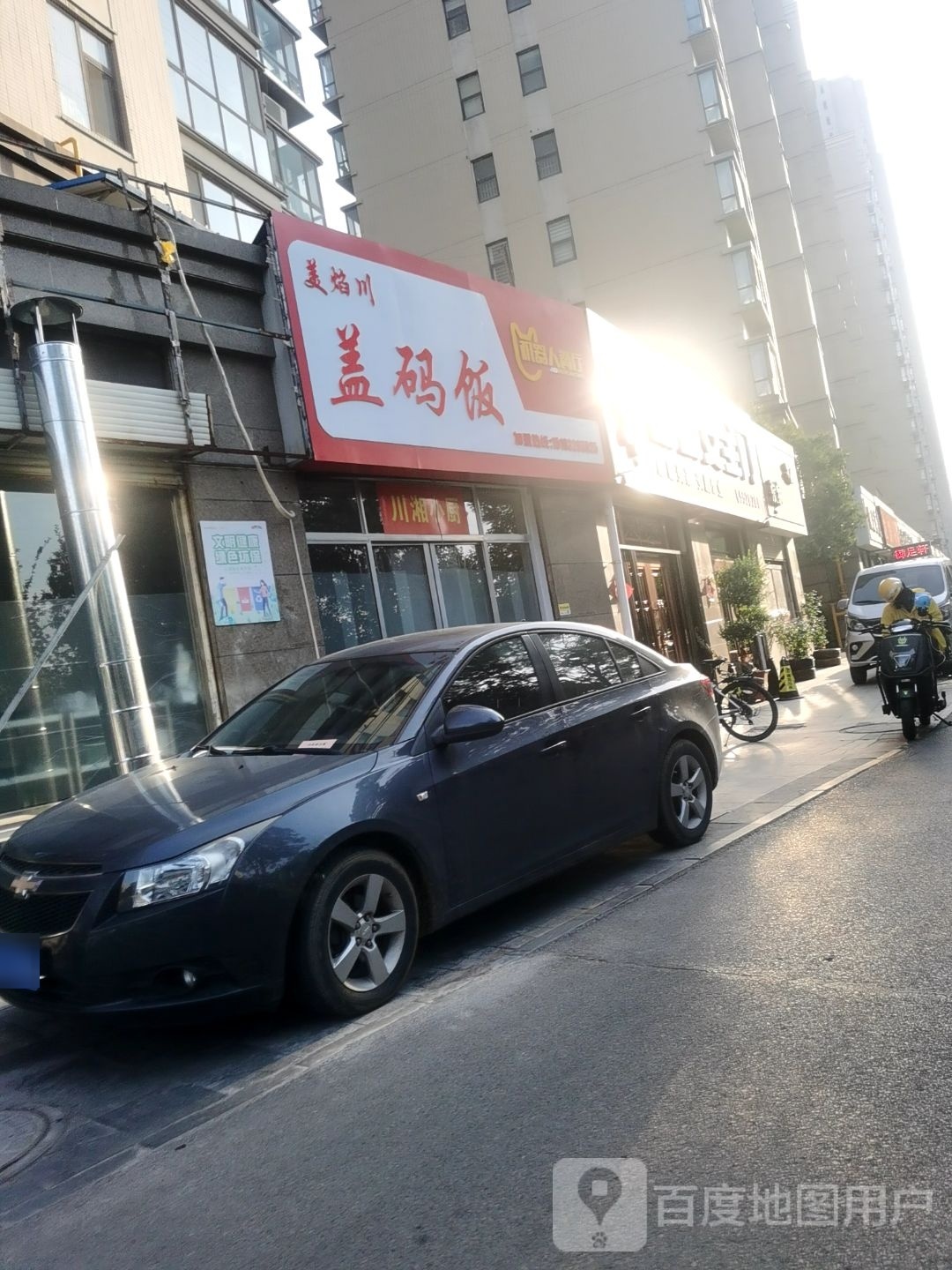 美焰川盖码饭