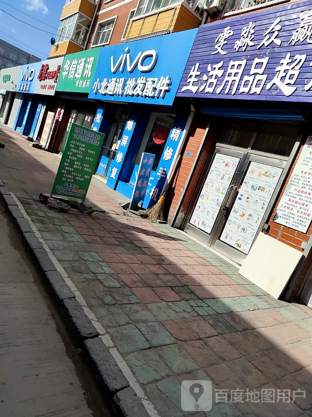 华信通讯(建工路店)