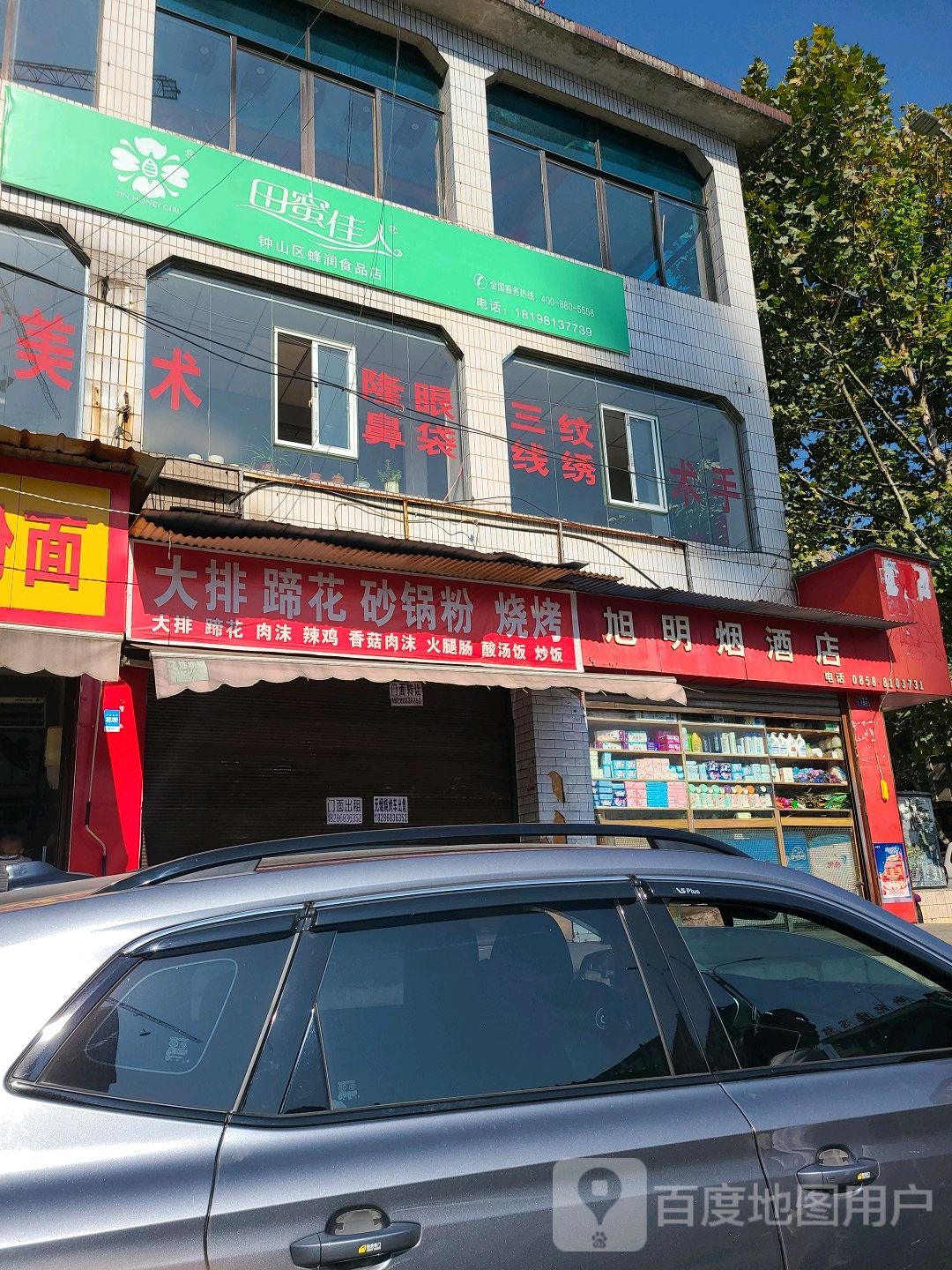 旭明烟酒店