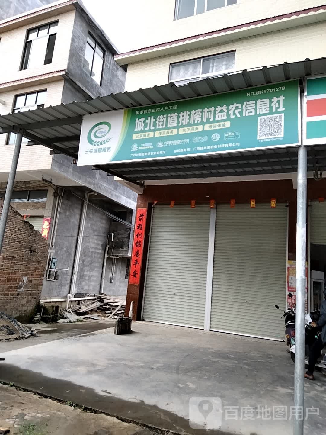 排榜罗三商店