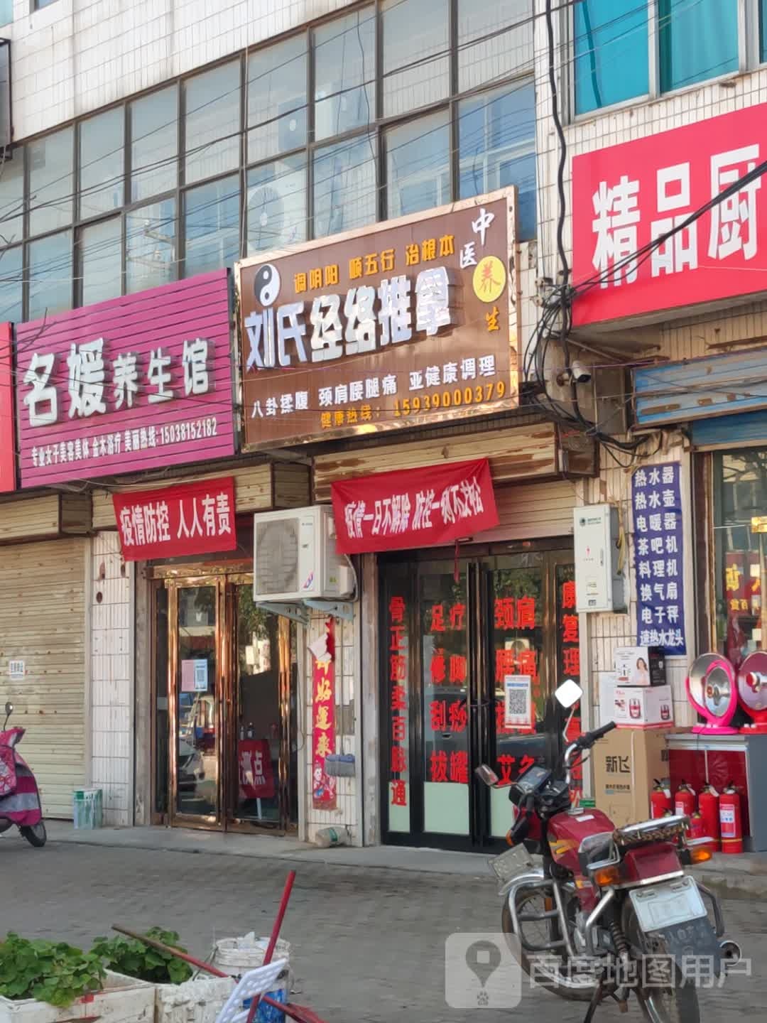 刘氏经络推拿