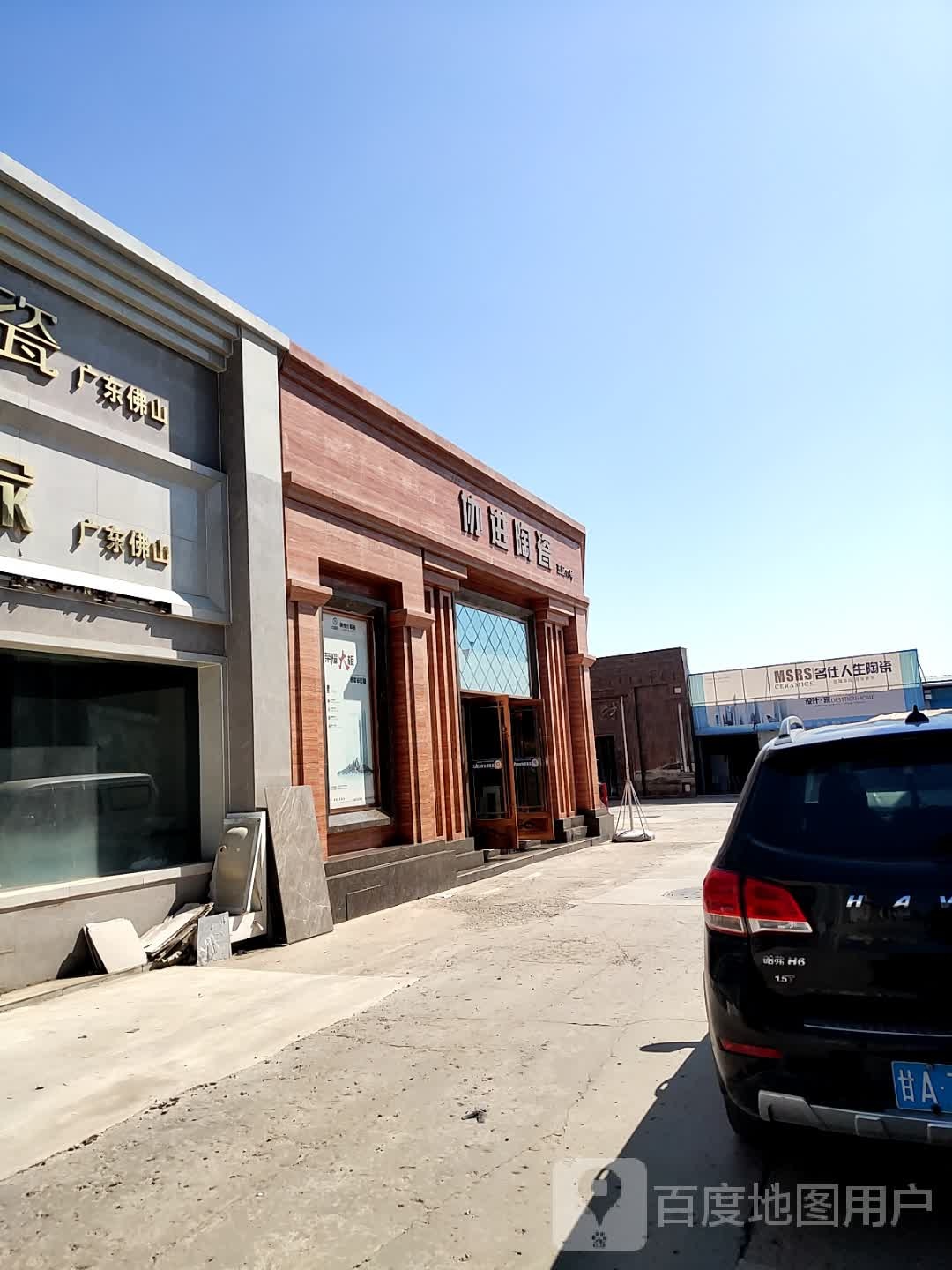 协进陶瓷(南滨河西路店)