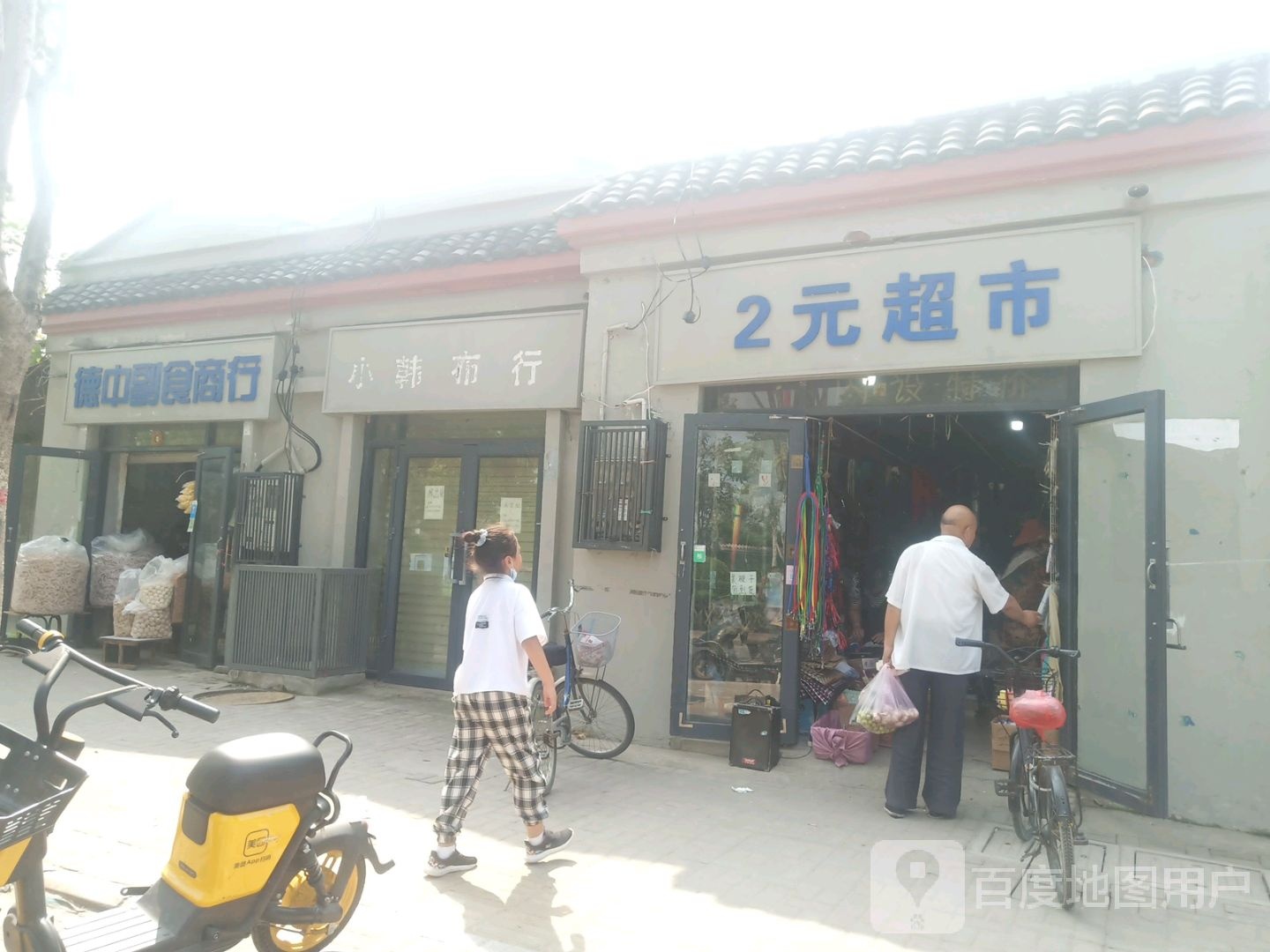 2元超市(曹门大街店)