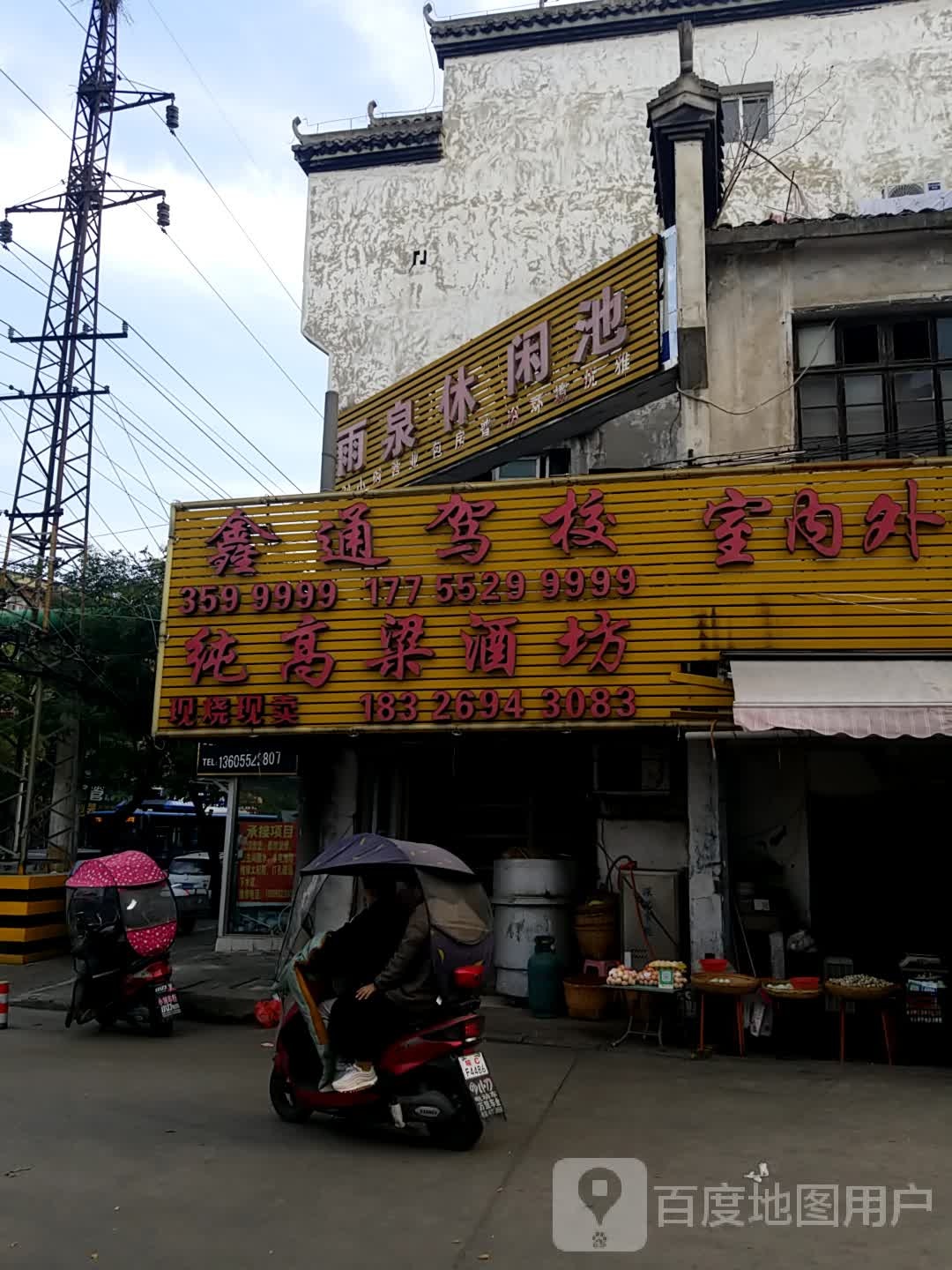 雨泉闲步道池