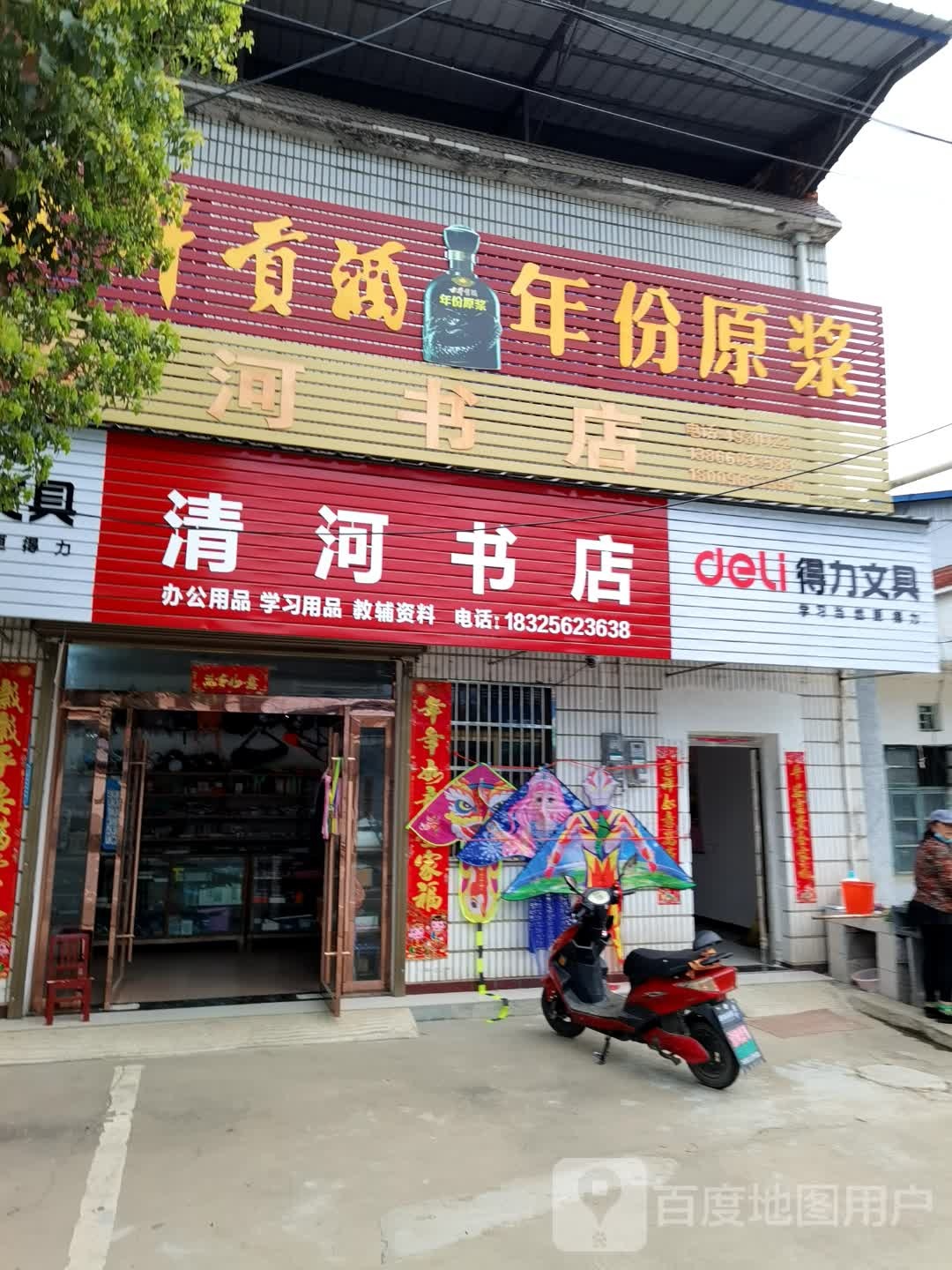 清河书店