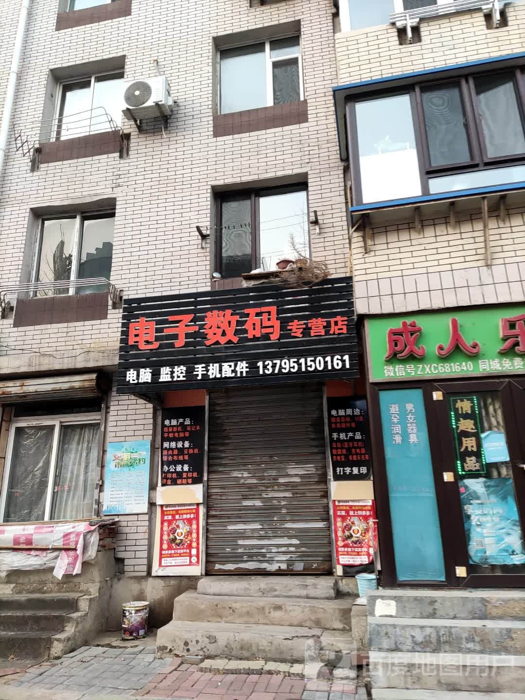 电子数码专营店