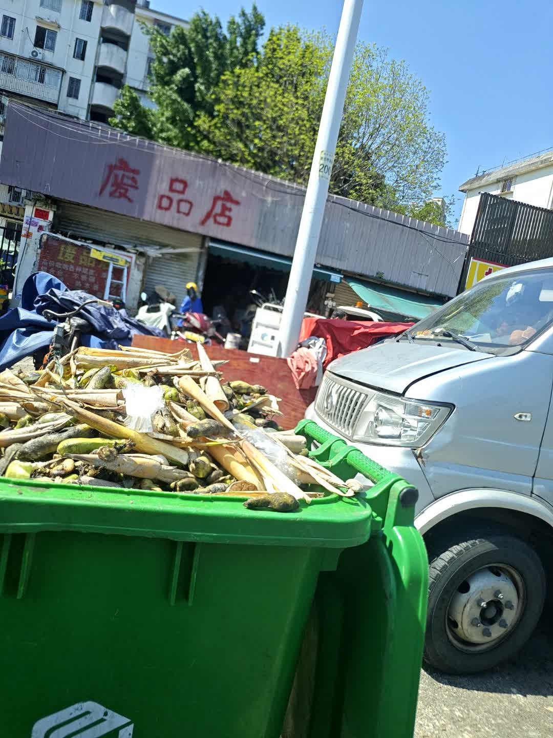 废品店