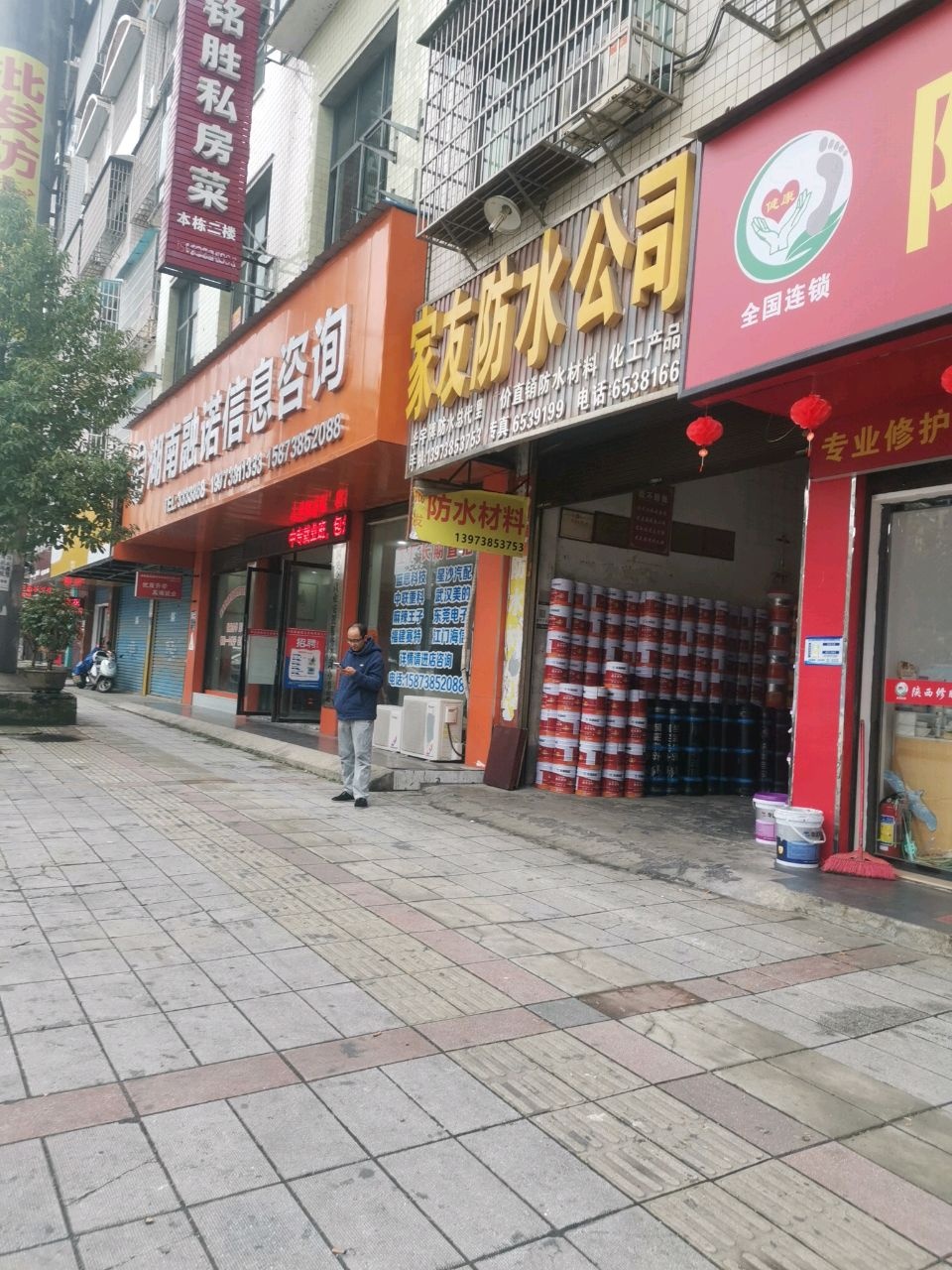 家友防水公司
