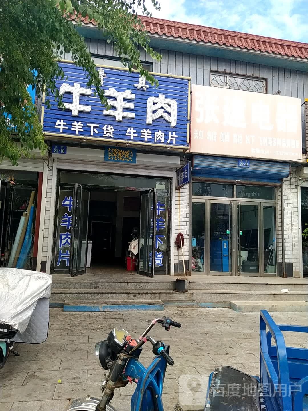 清真牛羊肉(奉国寺路店)