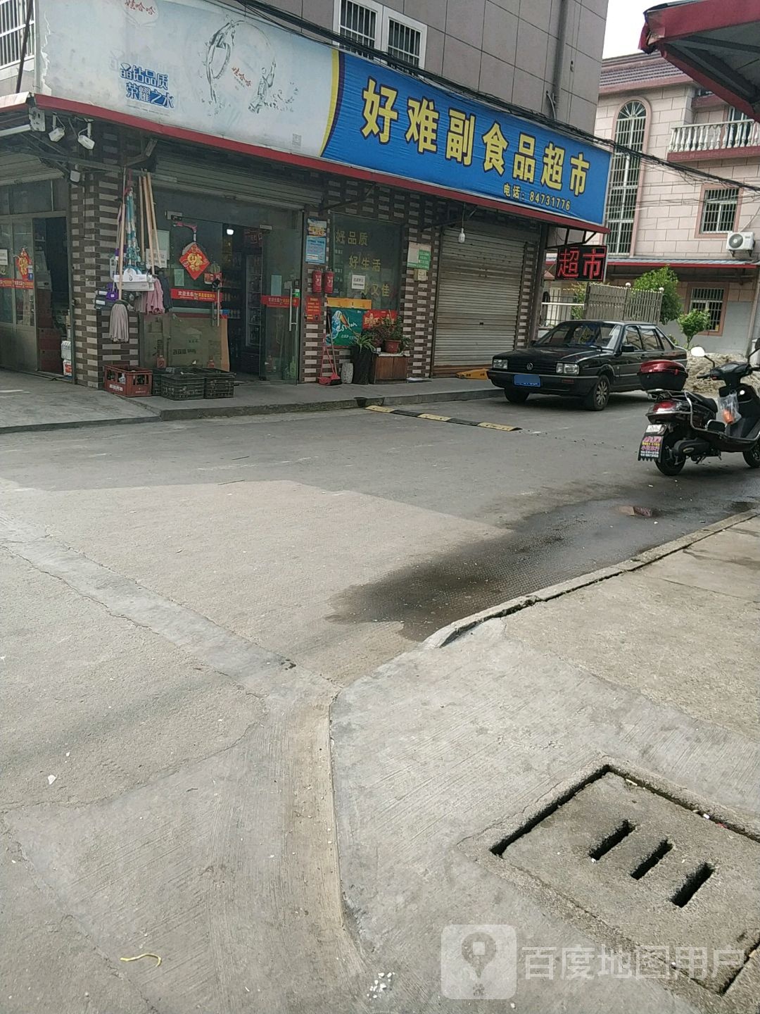 好难超市(嘉善虹桥新区店)